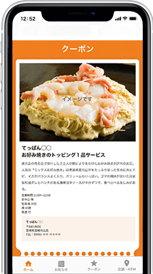 宮崎太陽銀行銀行公式アプリ クーポン画面イメージ