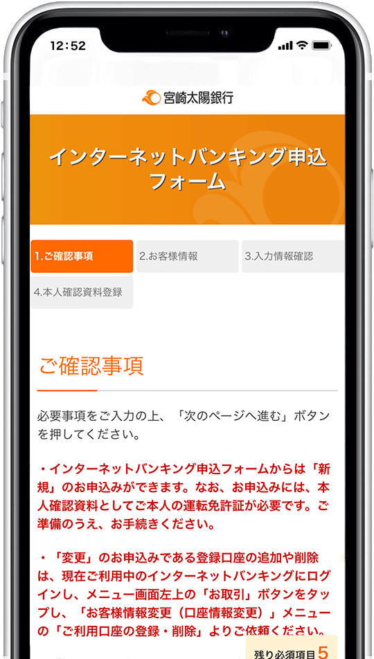 宮崎太陽銀行銀行公式アプリ インターネットバイキング画面イメージ