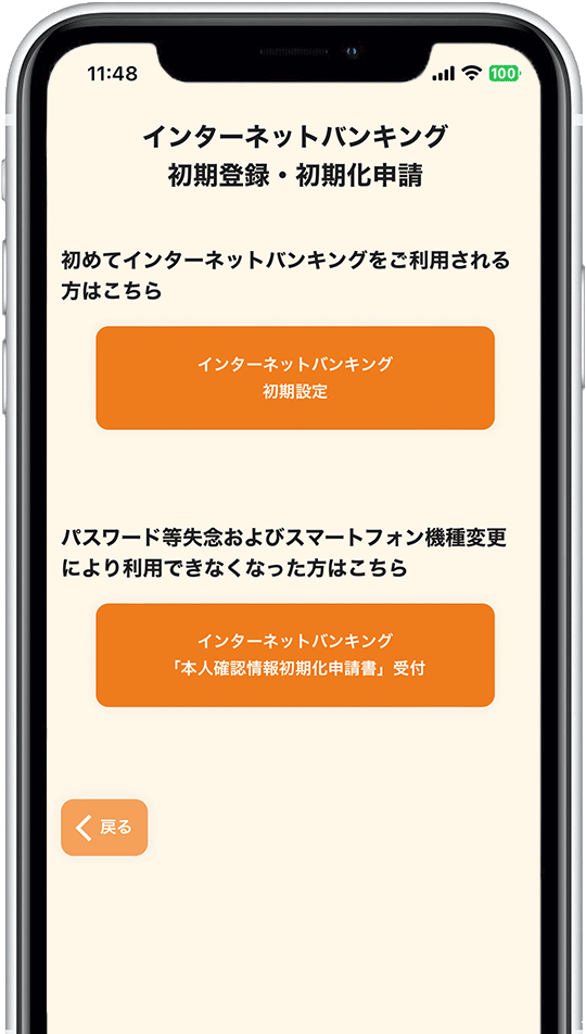宮崎太陽銀行銀行公式アプリ インターネットバンキング初期化申請画面イメージ